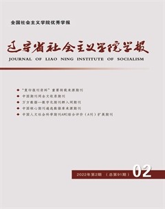 辽宁省社会主义学院学报