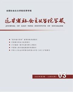辽宁省社会主义学院学报