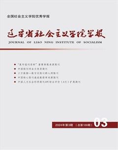 辽宁省社会主义学院学报