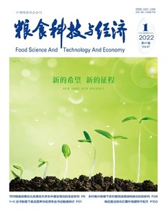 粮食科技与经济