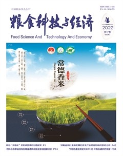 粮食科技与经济