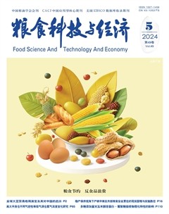 粮食科技与经济