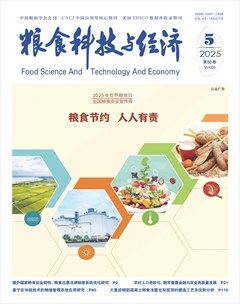 粮食科技与经济