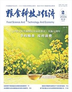 粮食科技与经济