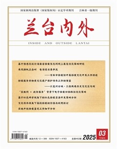 蘭臺(tái)內(nèi)外