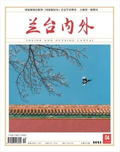 兰台内外