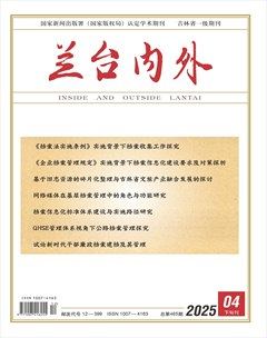 兰台内外
