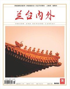 蘭臺(tái)內(nèi)外