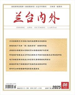 兰台内外