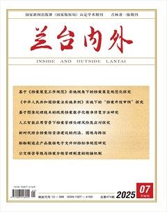 蘭臺內(nèi)外