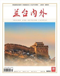 兰台内外