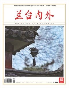 兰台内外