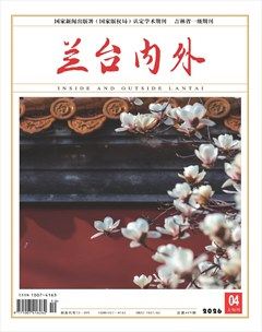 兰台内外