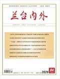 兰台内外