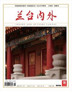 兰台内外