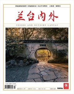 兰台内外