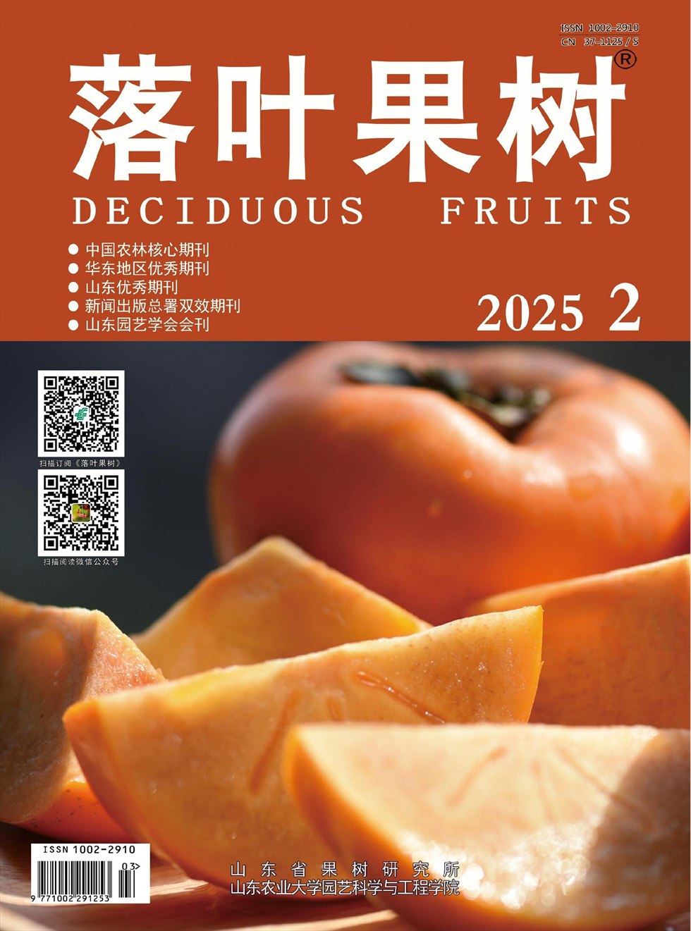 落叶果树