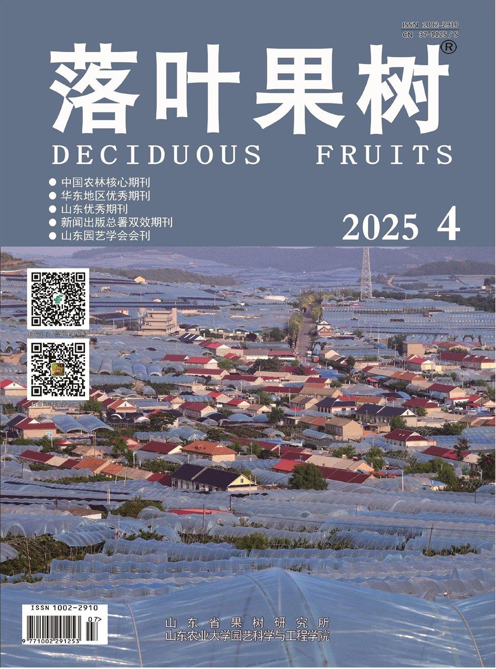 落叶果树