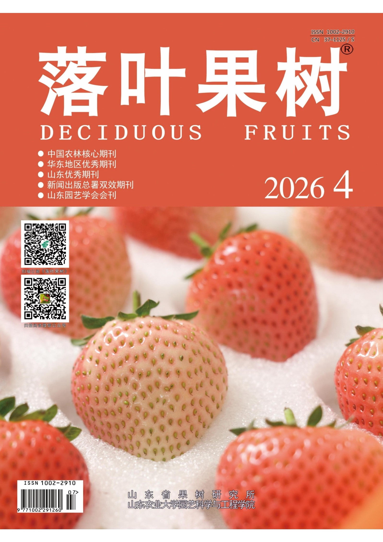 落叶果树