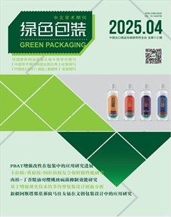 绿色包装