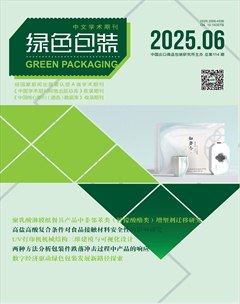 绿色包装