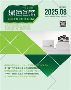 绿色包装