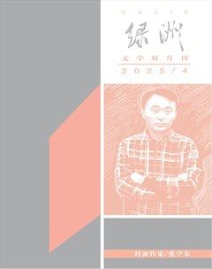 綠洲