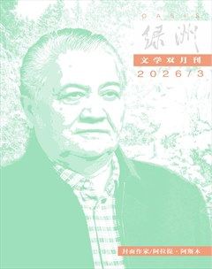 绿洲