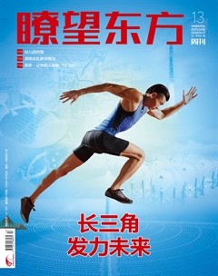 瞭望东方周刊
