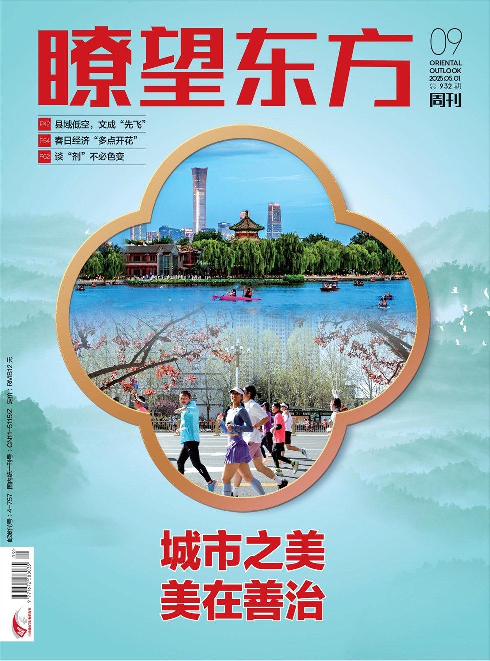 瞭望东方周刊