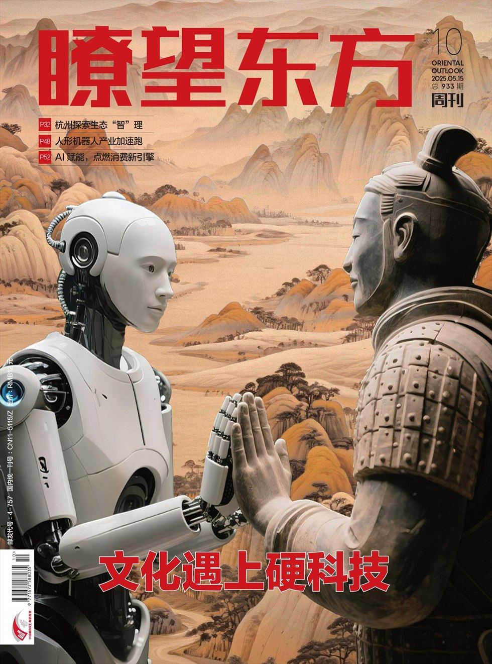 瞭望东方周刊