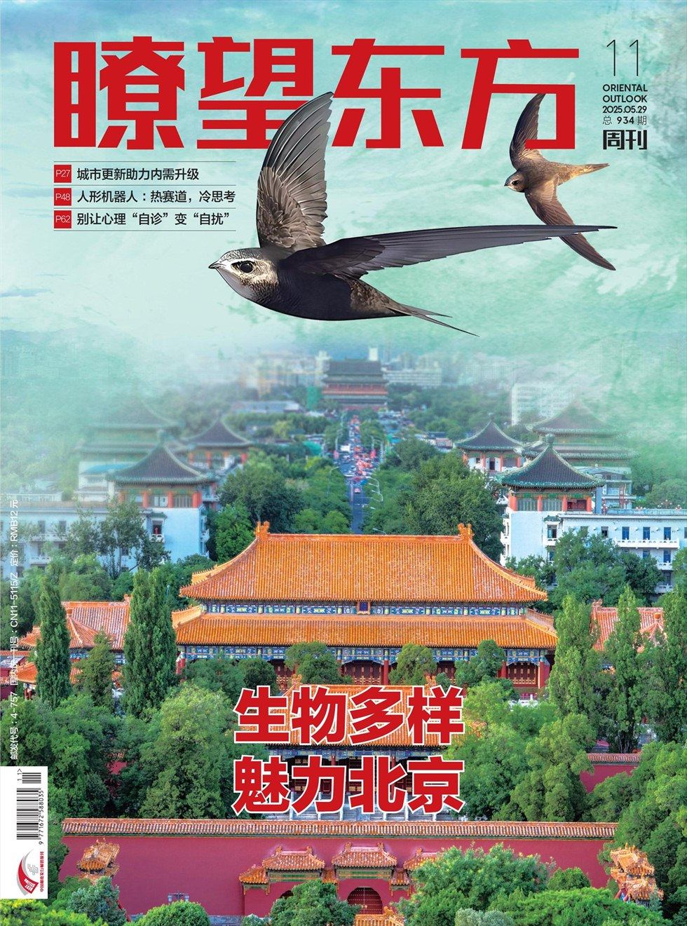 瞭望东方周刊