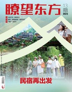 瞭望东方周刊