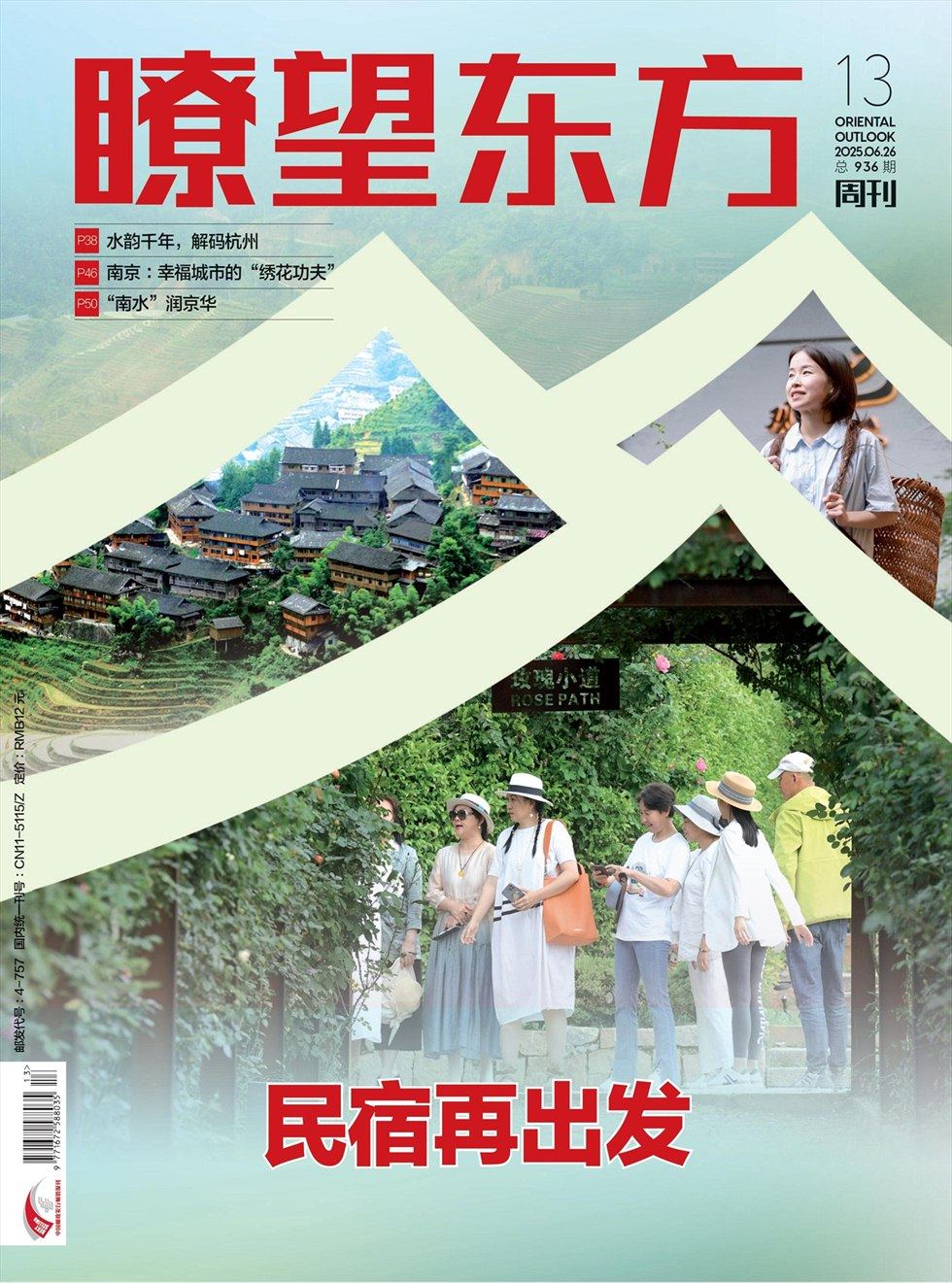 瞭望东方周刊