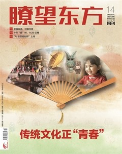瞭望东方周刊