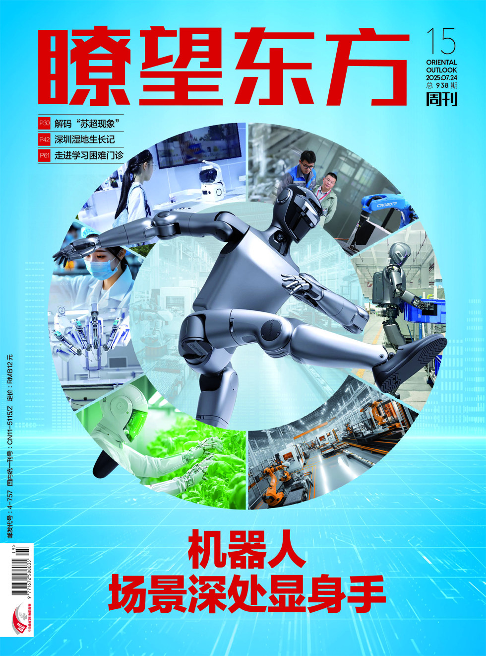 瞭望东方周刊