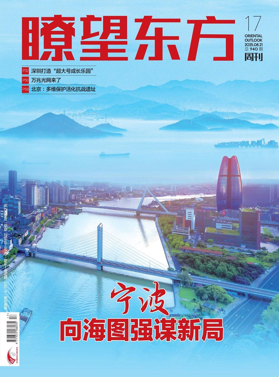 瞭望东方周刊