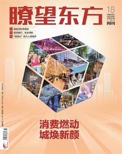 瞭望东方周刊