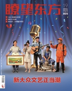 瞭望东方周刊