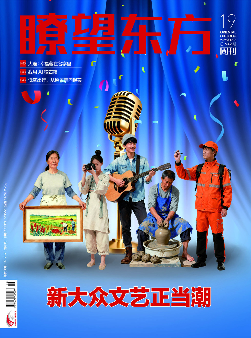 瞭望东方周刊