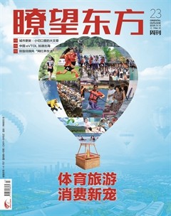 瞭望东方周刊