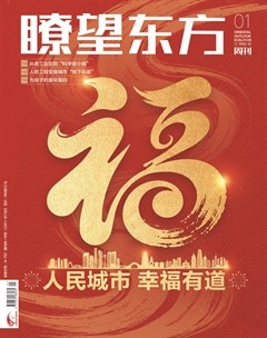 瞭望东方周刊
