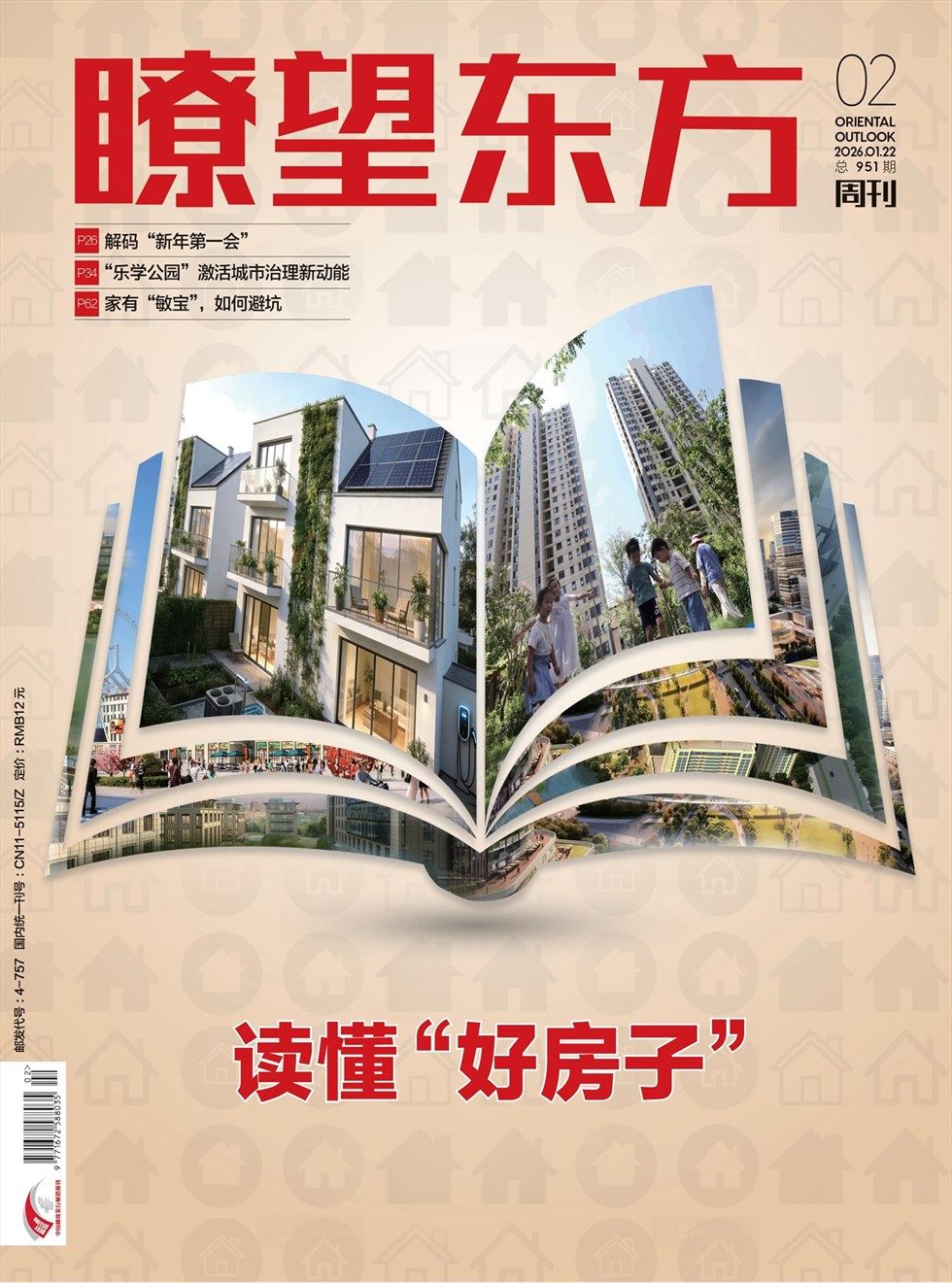 瞭望东方周刊