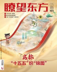 瞭望东方周刊