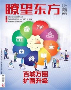 瞭望东方周刊