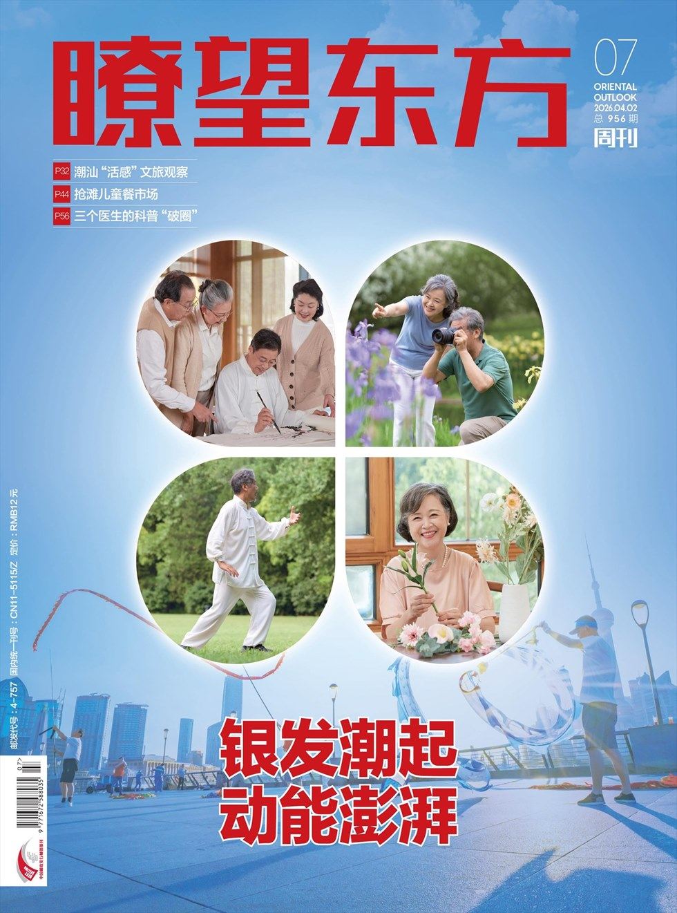 瞭望东方周刊