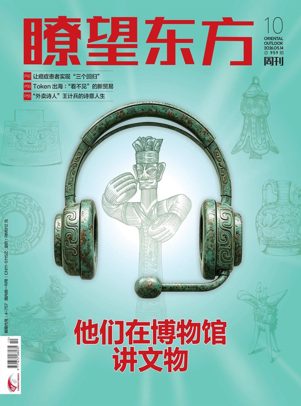 瞭望东方周刊