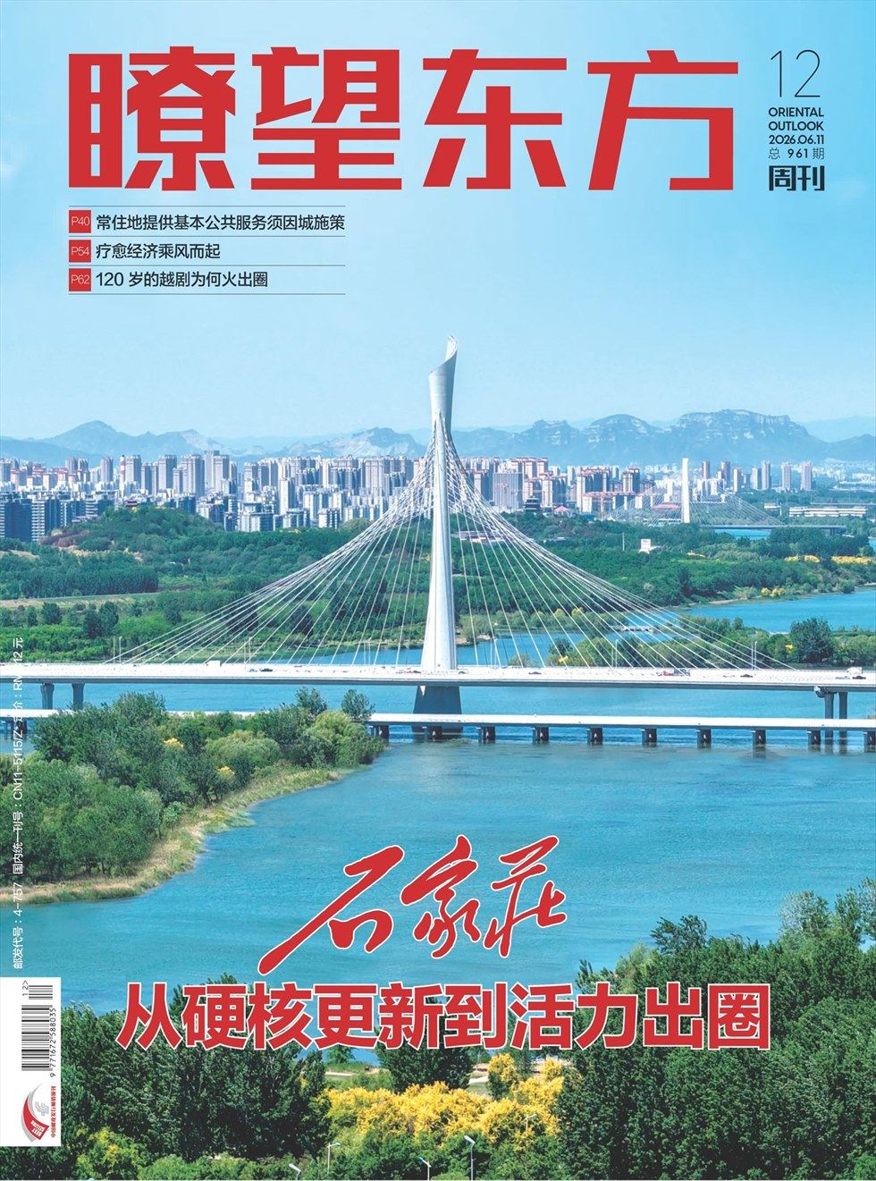 瞭望东方周刊