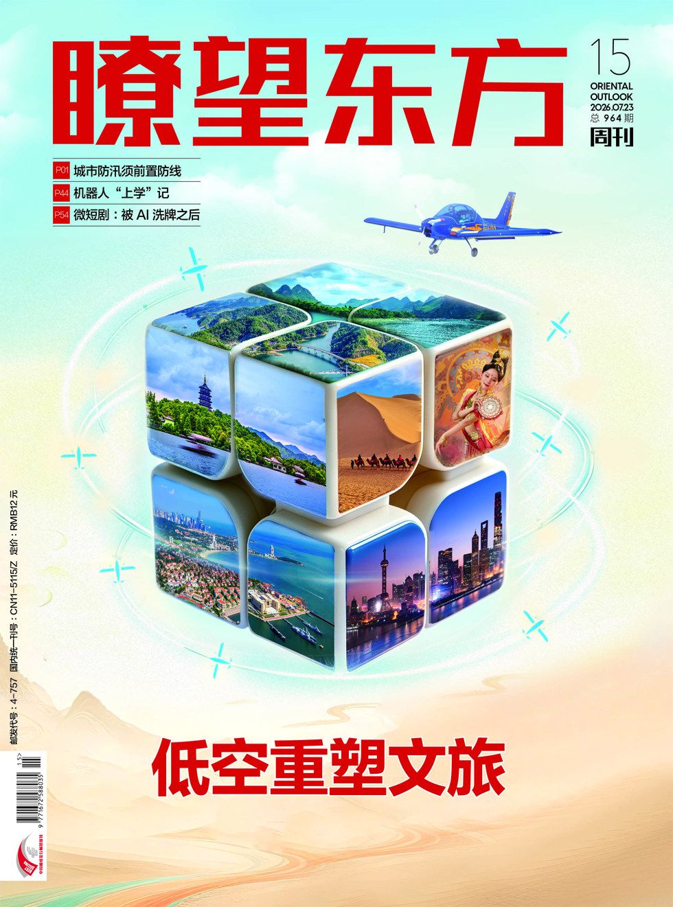 瞭望东方周刊