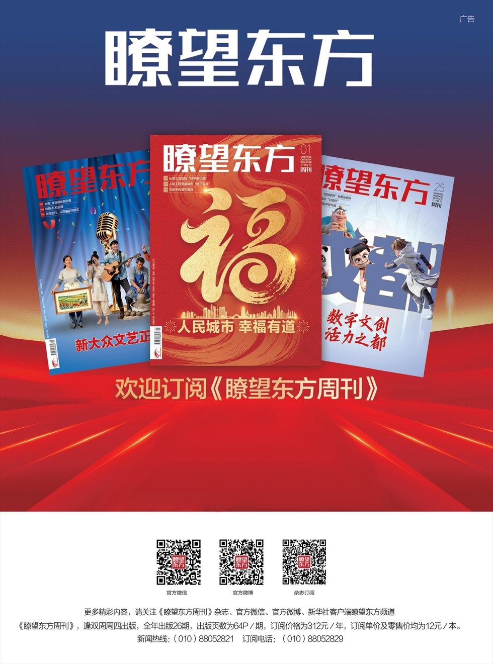 瞭望东方周刊
